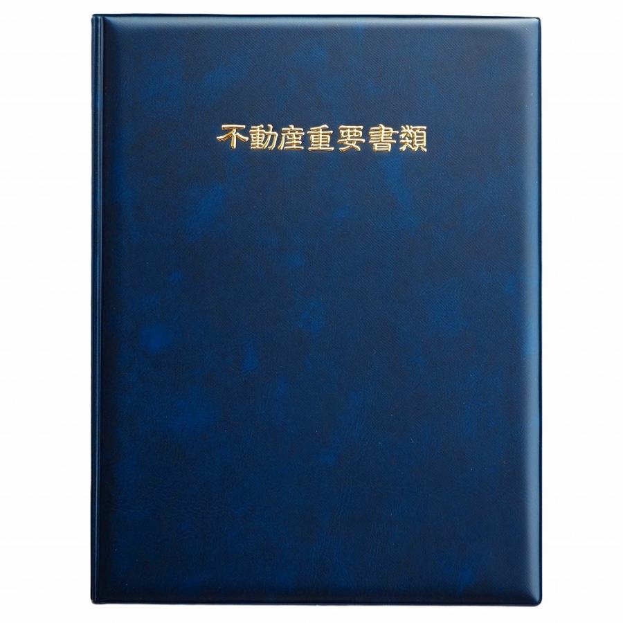 松村工業 【2冊セット】不動産重要書類ホルダー 二つ折り 紺色プリント