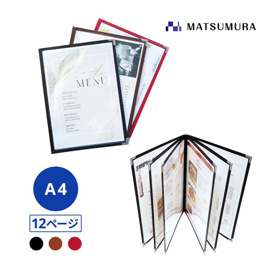 メニューブック A4 12ページ A4対応 12Pカバー お品書き メニュー表