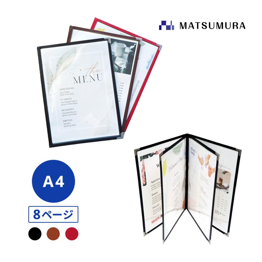 メニューブック A4 8ページ A4対応 8Pカバー お品書き メニュー表