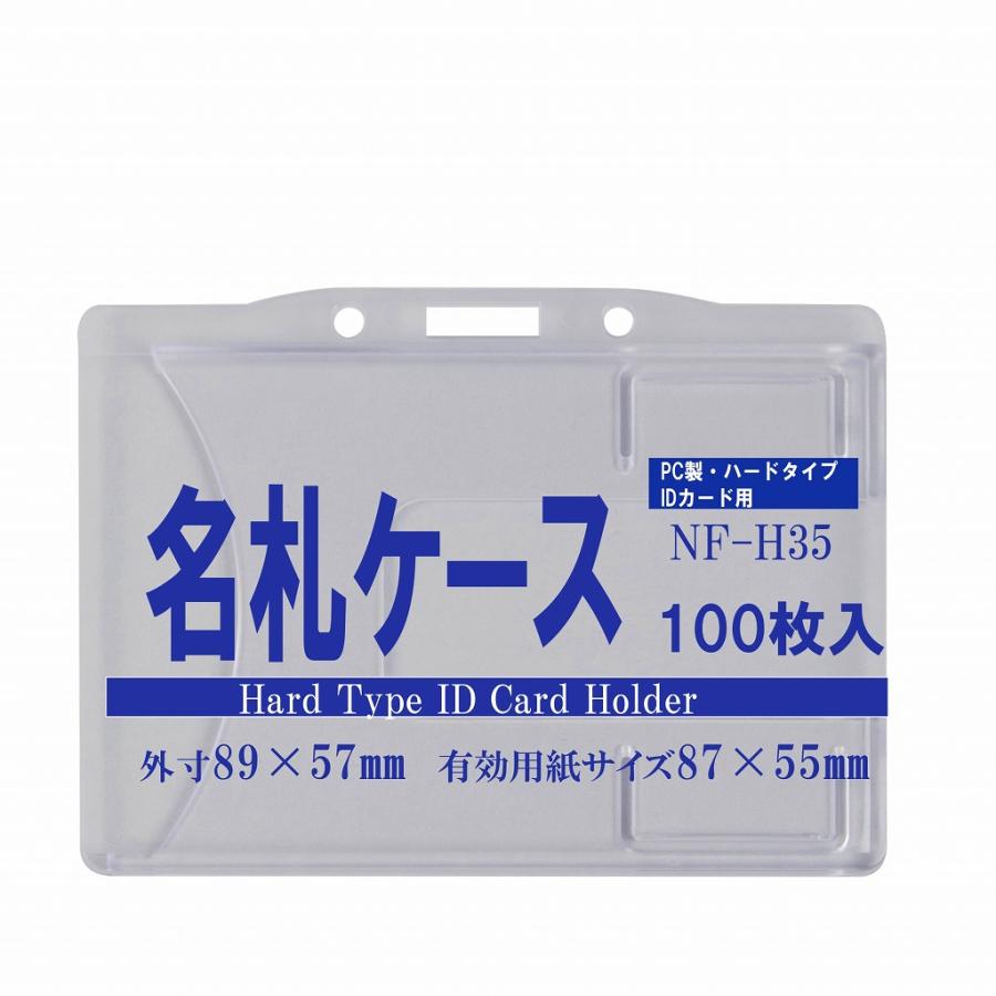 IDカード用名札ケース (ハードタイプ:ポリカーボネート製)100枚入り