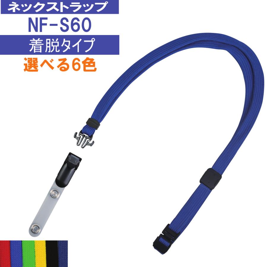 値引 名札用ネックストラップ S60 100本セット 着脱タイプフック 名札ケース ストラップ おしゃれ ワッペン 子供 メール便 楽天ランキング1位 Www Aqtsolutions Com