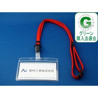 吊り下げ名札 S60/H22 (着脱タイプフック+名札ケース） : MATSUMURA