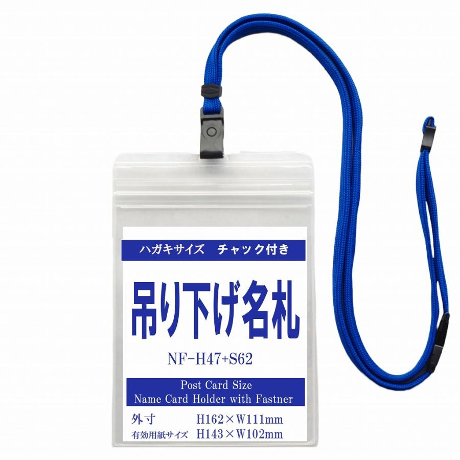 吊り下げ名札 S62/H47 1個 (ブラックベルトストラップ＋チャック付タテ