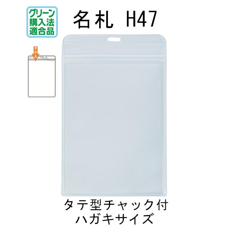 吊り下げ名札 S62/H47 1個 (ブラックベルトストラップ＋チャック付タテ
