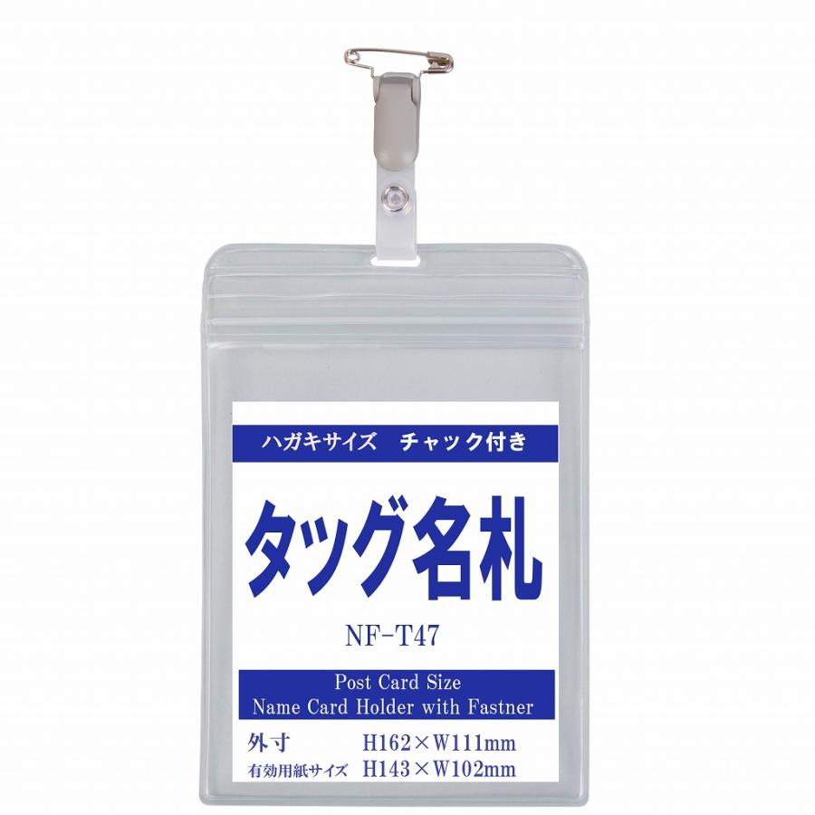 松村工業 タッグ名札 ハガキサイズ タテ型 チャック付き 1個 (ソフト