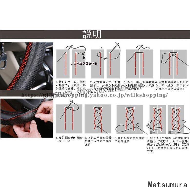 ハンドルカバー ステアリングカバー 手縫い 編み込み 本革 牛革 レザー 自動車用 軽自動車 撥水 握りやすい 簡単装着 乗用車 内装用品 おしゃれ 36/38/40cm｜matsumurashoji｜12