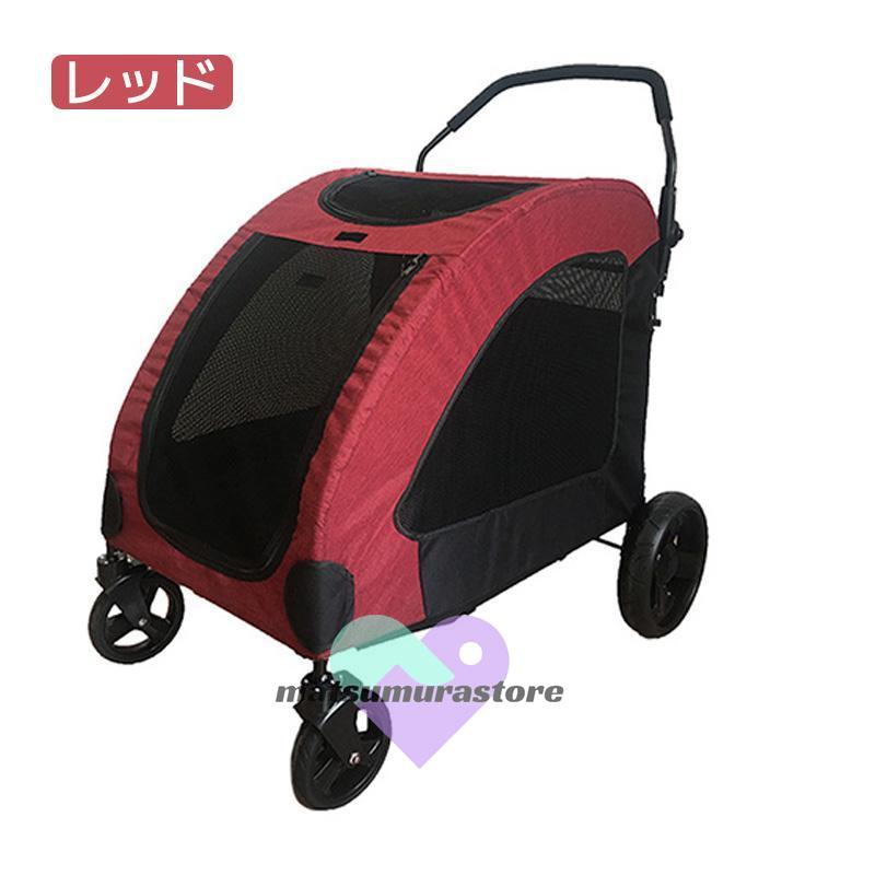 ペットカート 大型犬 折りたたみ式 ペットキャリー 犬用ベビーカー ドッグカート ペットバギー 耐荷重60kg 通気 多頭用 介護用 軽量 収納便利 ストッパー付き 収納便利