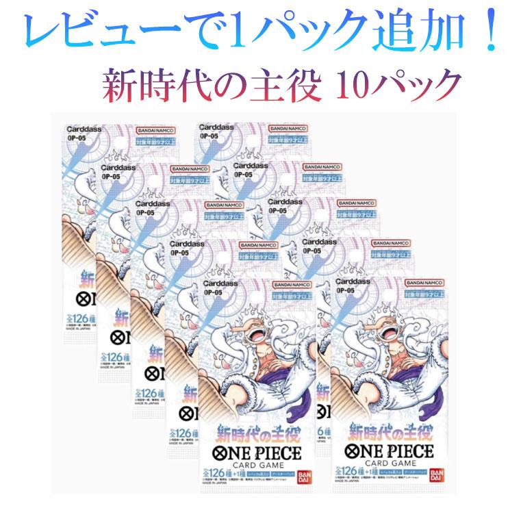 レビューで1パックプレゼント！】 ONE PIECEカードゲーム ワンピース