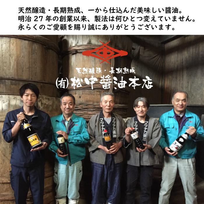 送料無料 九州甘口醤油 長期熟成 天然醸造 松中 優撰（ゆうせん）濃口