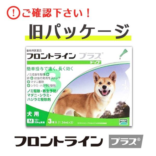 B 決算セール医薬品 フロントラインプラス 犬用 M 10 kg 3ピペット 動物用医薬品 I64 松波動物メディカル通信販売部 通販 Paypayモール