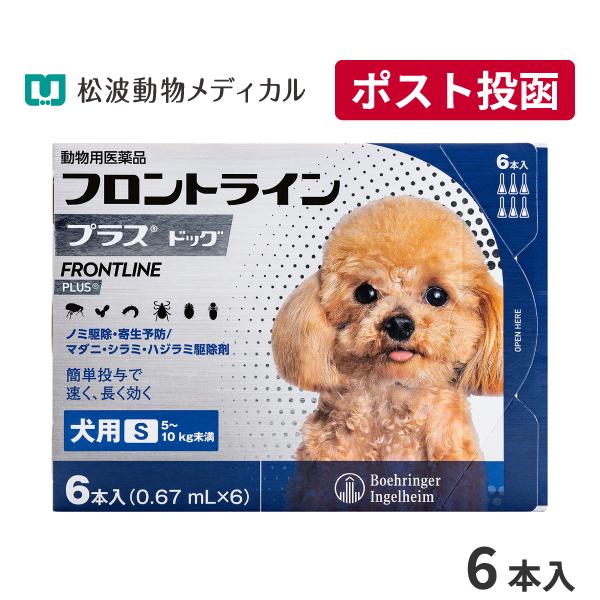 ゆうパケット(宅配便同梱不可)フロントラインプラス 犬用  S (5〜10kg) 6本入 動物用医薬品（Yahoo!・松波動物メディカル通信販売部）