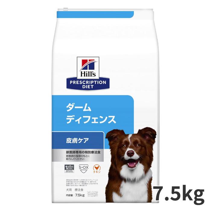 ヒルズ　ダームディフェンス7.5kg アレルギー ヒルズ 犬用 環境アレルギー＆皮膚ケア【ダーム ディフェンス】 チキン