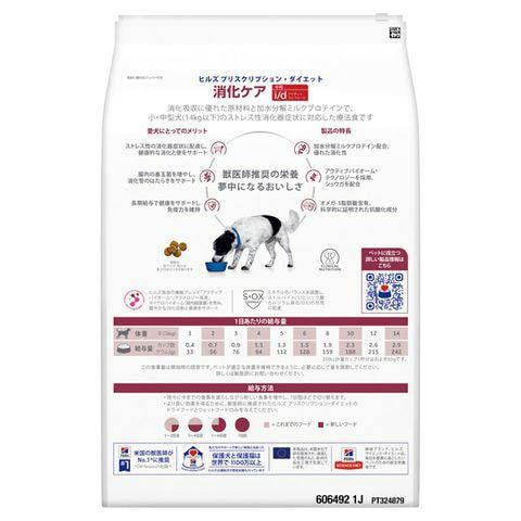 ヒルズ 犬用 消化ケア【i/d】 コンフォート 小粒 3kg : 松波動物