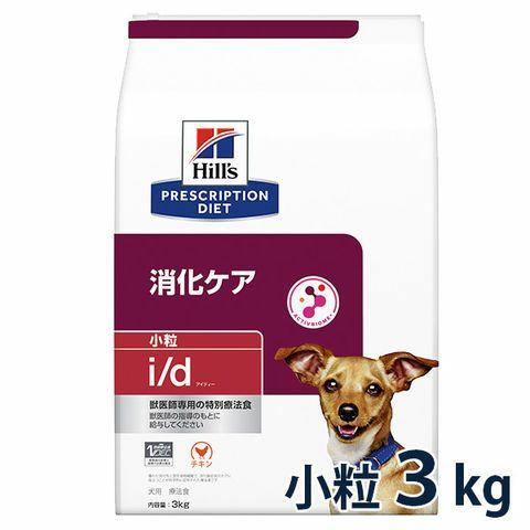 Hill's i/d 消化ケア 3kg 小粒 ヒルズ 犬用 消化ケア【i/d】 小粒 3kg 【C配送】 : 松波動物