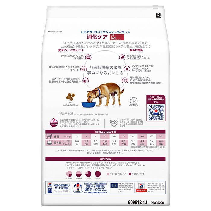 ヒルズ 【2袋セット】ヒルズ 犬用 消化ケア【i/d】 小粒 3kg : 松波