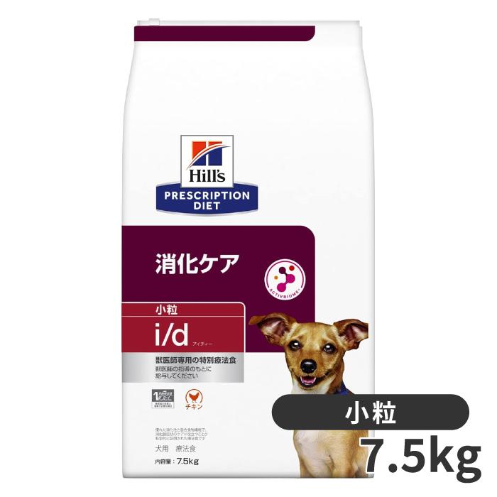 ヒルズ 犬用 消化ケア 小粒 7.5kg（ヒルズ 食事療法食 犬用 w⁄