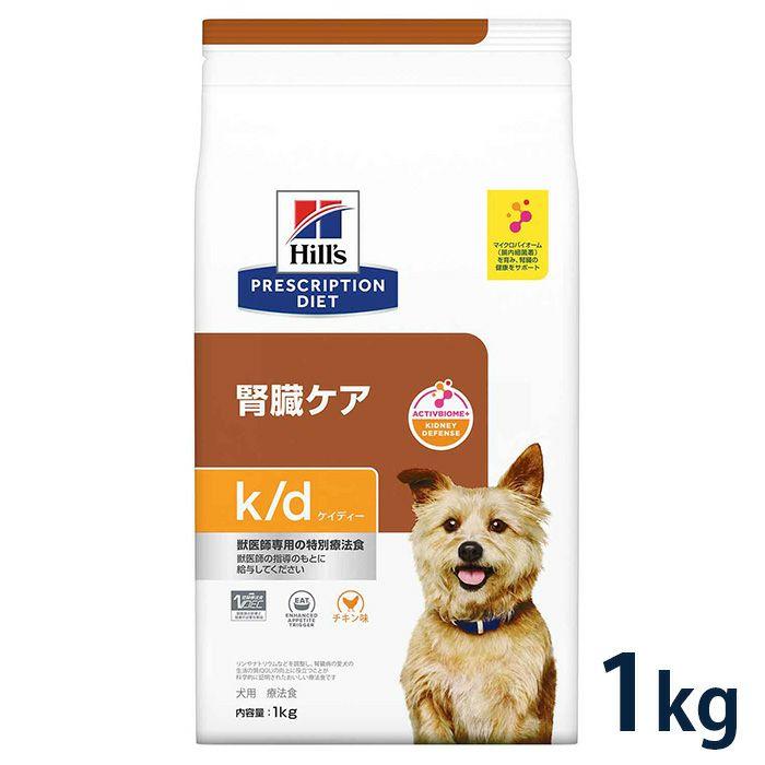 ぶぶぴろ　ヒルズ▫腎臓ケア▫k/d▫犬用▫療法食▫１キロx 2袋 犬用 k／d 腎臓ケア | マツキヨココカラオンラインストア
