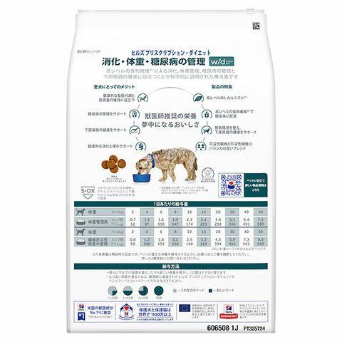 【ハッチブー】犬用　消化・体重・糖尿病の管理　w/d 3kg 2袋セット ヒルズ 【2袋セット】ヒルズ 犬用 消化・体重・糖尿病の管理【w/d