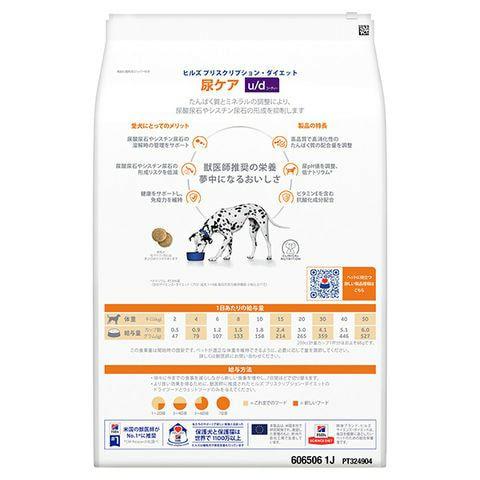 ヒルズ 【2袋セット】ヒルズ 犬用 尿ケア 【u/d】 3kg : 松波動物