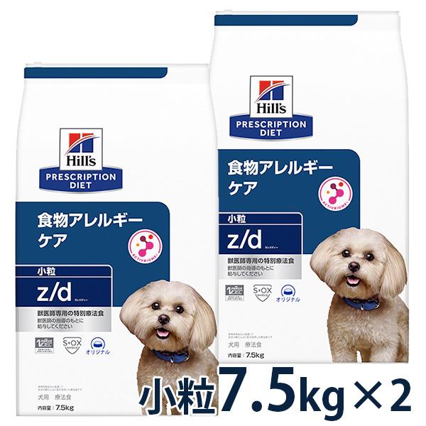 C：ヒルズ 犬用 z d ULTRA 食物アレルギーamp;皮膚ケア 小粒 7.5kg 2袋セット 賞味期限：2022 01 31以降 01月現在  【良好品】