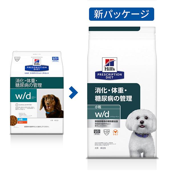 ヒルズ 犬用 消化・体重・糖尿病の管理【w/d】 小粒 1kg【C配送】｜matsunami｜02