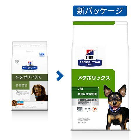 ヒルズ 犬用 減量＆体重管理【メタボリックス】小粒  3kg 2袋セット 【C配送】