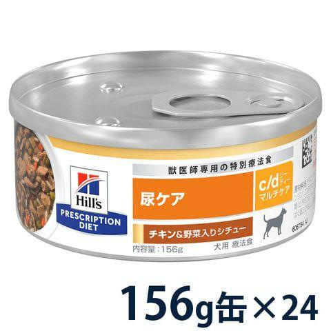 Hill's 尿ケアc/d マルチケア　犬用 缶詰156g ヒルズ 犬用 尿ケア 【c/d】 マルチケア チキン&野菜入りシチュー 156g