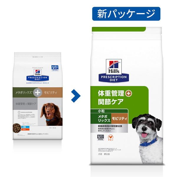 ヒルズ 犬用  体重管理+関節ケア メタボリックス＋モビリティ ドライ 小粒 1kg  6袋セット 【C配送】｜matsunami｜02