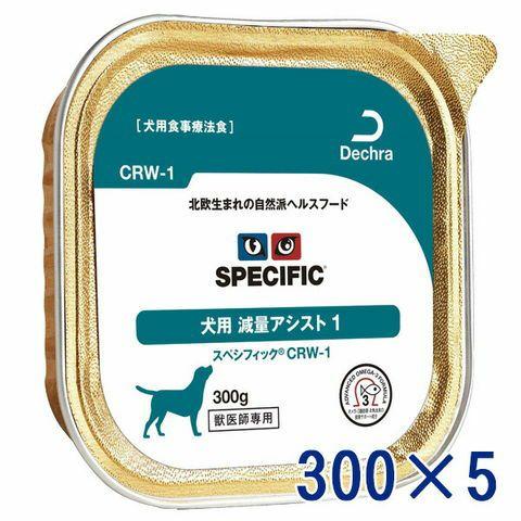 SPECIFIC 犬用 減量アシスト 1 CRW-1 300g×5缶 6箱セット スペシフィック 犬用 減量アシスト1 【CRW-1】 300gトレイ×5 : 松波