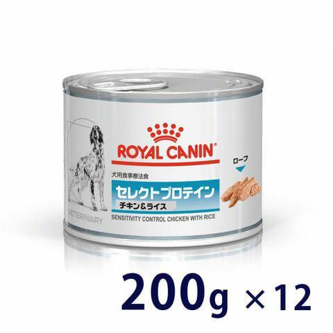 ロイヤルカナン 犬用 セレクトプロテイン (チキンライス) ウェット缶 200g×12個入り 1ケース 療法食【C配送】 :cw48:松波動物メディカル通信販売部 - 通販 - Yahoo!ショッピング ロイヤルカナン 犬用 セレクトプロテイン (チキンライス) ウェット缶 200g×12個入り 1ケース 療法食【C配送】 :cw48:松波動物メディカル通信販売部 - 通販 - Yahoo!ショッピング