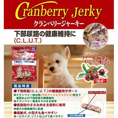 Happy Health クランベリージャーキー 愛犬用 60g  (下部尿路の健康維持) 犬用おやつ【C配送】｜matsunami｜02