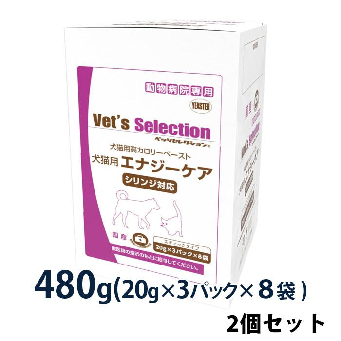 Vet's Selection ベッツセレクション 犬猫用 エナジーケア 480g（20g×3パック×8袋） 2個セット : 松波動物 ...