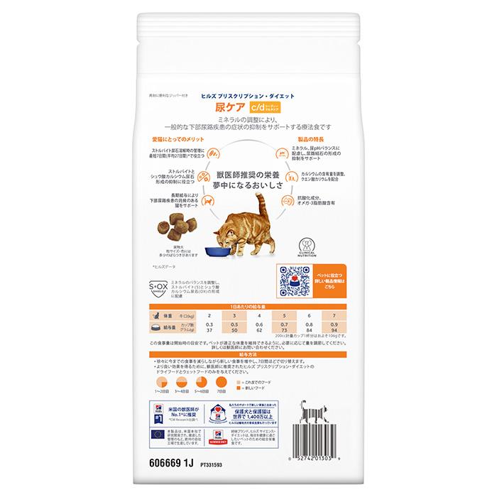 ヒルズ 猫用 尿ケア【c/d】 マルチケア フィッシュ入り 4kg : 松波動物