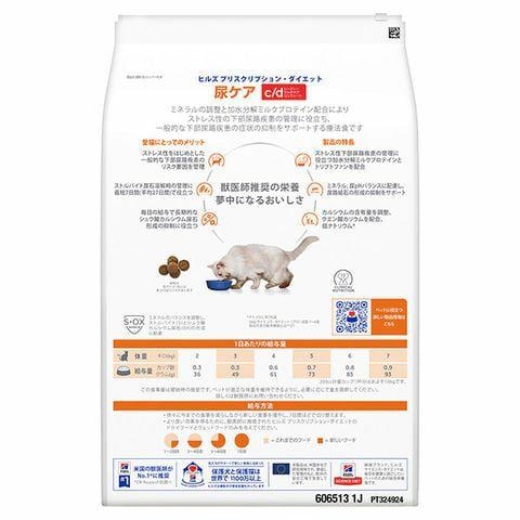ヒルズ　Hill's c/d マルチケアコンフォート　尿ケア　4kg ２袋　猫 ヒルズ 【2袋セット】ヒルズ 猫用 尿ケア【c/d】 マルチケア
