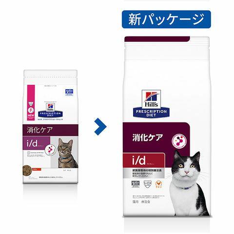 ヒルズ 【2袋セット】ヒルズ 猫用 消化ケア【i/d】 2kg : 松波動物