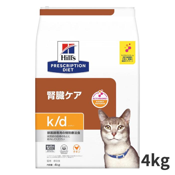 ヒルズ　kd 腎臓ケア　ドライフード　4キロ ヒルズ 猫用 腎臓ケア【k/d】チキン ドライ 4kg : 松波動物メディカル