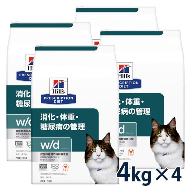 C：ヒルズ 猫用 w/d 消化・体重の管理 チキン 4kg 4袋セット 賞味期限：2023/01/31以降（02月現在） 療法食、療養食