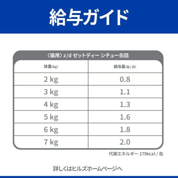 ヒルズ 猫用 食物アレルギーケア【z/d】 156g缶×24 : 松波動物