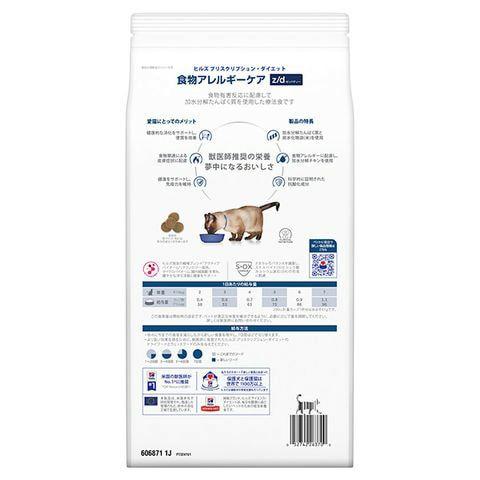 ヒルズ 【2袋セット】ヒルズ 猫用 食物アレルギーケア【z/d】 2kg