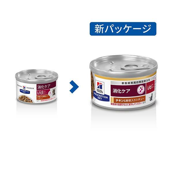 ヒルズ 【2ケースセット】ヒルズ 猫用 消化ケア 【i/d】 チキン&野菜