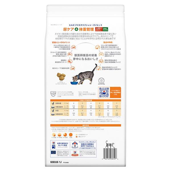 ヒルズ 猫用 c/d 尿ケア+体重管理 2kg3個セット ヒルズ 【2袋セット】ヒルズ 猫用 尿ケア+体重管理【c/d】マルチケア