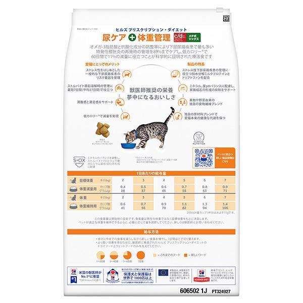 ヒルズ 【2袋セット】ヒルズ 猫用 尿ケア+体重管理【c/d】マルチケア