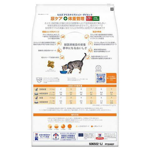 ヒルズ 猫用 尿ケア+体重管理【c/d】マルチケア コンフォート+
