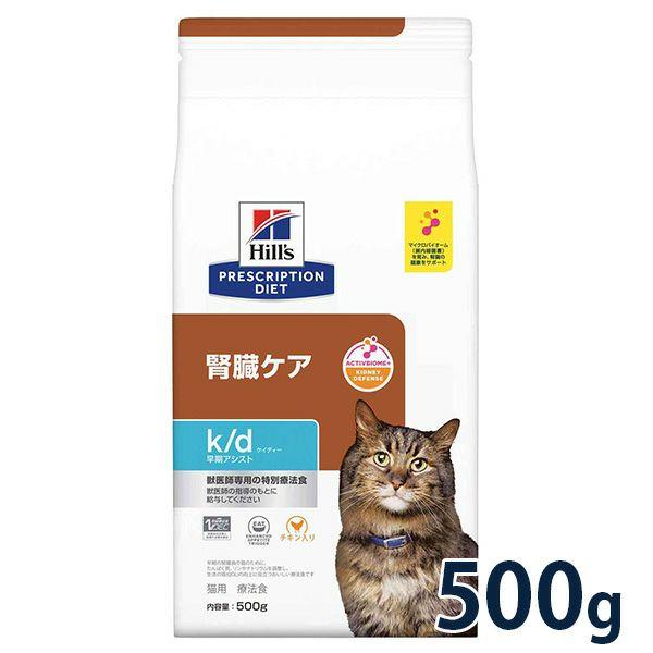 ヒルズ 猫用 腎臓ケア【k/d】早期アシスト 500g : 松波動物メディカル