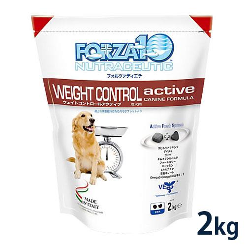 FORZA10 フォルツァディエチ 犬用 ウエイトコントロールアクティブ（低カロリー）2kg【C配送】｜matsunami