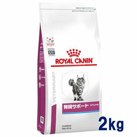 C ロイヤルカナン 猫用 腎臓サポート スペシャル 2kg 療法食 賞味期限 21 11 25以降 10月現在 松波動物メディカル通信販売部 通販 Paypayモール