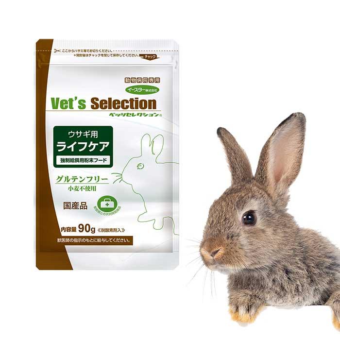 Vet's Selection ベッツセレクション ウサギ用 ライフケア 90g : 松波動物メディカル通信販売部 - 通販 - Yahoo ...