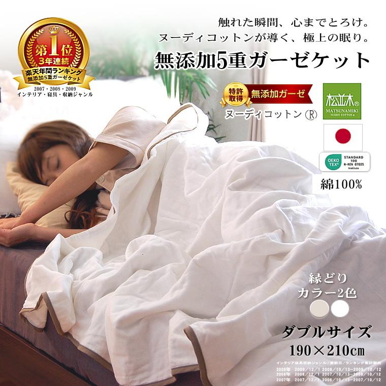お値下げ⭐︎松並木コットン 5重ガーゼケット　２枚 松並木 ガーゼケット ダブル 190×210cm 無添加ヌーディコットン5