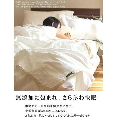 松並木 ガーゼケット ダブル 190×210cm ホワイト縁 無添加ヌーディ