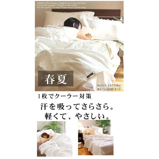 松並木 ガーゼケット ダブル 190×210cm ホワイト縁 無添加ヌーディ